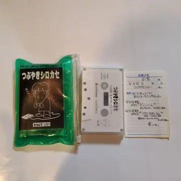 트윗 시로카세 특별판 카세트 테이프