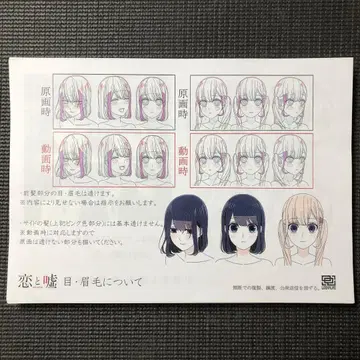 사랑과 거짓말 애니메이션 설정 자료