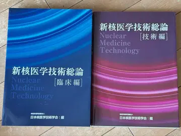 신핵의학 기술 총론 2점 세트