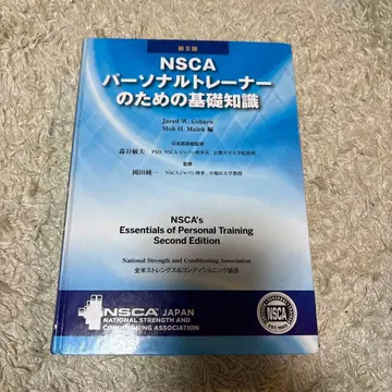 NSCA 퍼스널 트레이너를 위한 기초 지식 제2판