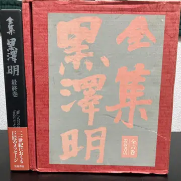 전집 구로사와 아키라 전 6권 + 최종권 세트