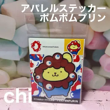 오사카 엑스포 미야쿠미야쿠 변신 어패럴 스티커 폼폼푸딩