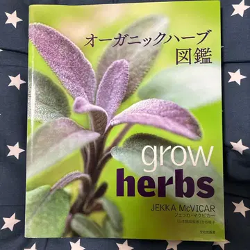 오가닉 허브 도감