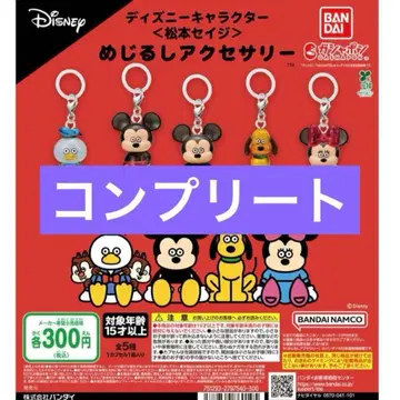 디즈니 캐릭터즈 마츠모토 세이지 메지루시 액세서리 컴플리트