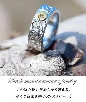 하와이안 주얼리 반지 반지 각인 태양 썬 스크롤 파도