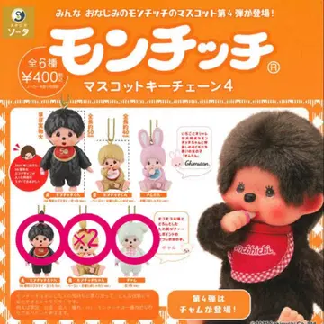 몽치치 마스코트 키체인 4