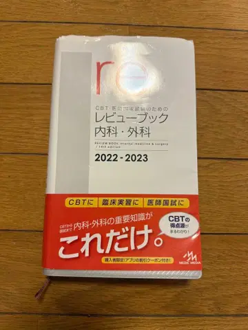 리뷰북 내과 외과 2022-2023년