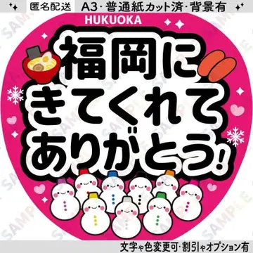 A34 후쿠오카에 와줘서 고마워요 [플랫 부채 글자] 9색 snowman