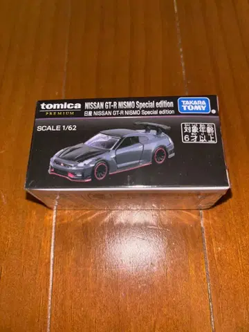 토미카 프리미엄 닛산 GT-R R35 NISMO JMS 한정판
