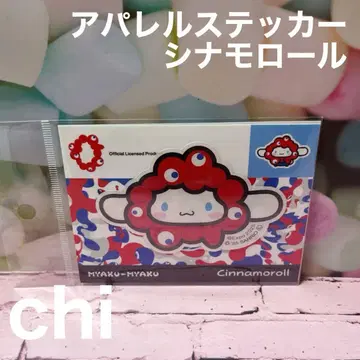 오사카 엑스포 미야쿠미야쿠 변신 어패럴 스티커 시나모롤