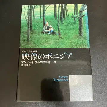 영상 시 에이 안드레이 타르코프스키