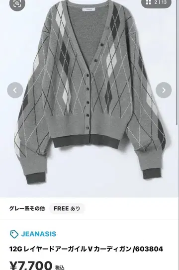 지나시스 12G 레이어드 아가일 V 가디건