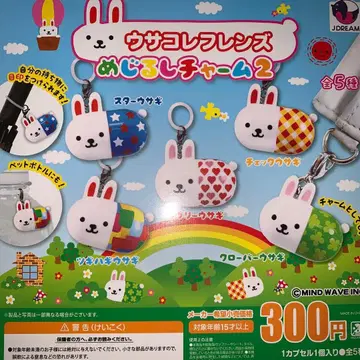 우사코레 프렌즈 메지루시 참 2종 전체 5개 컴플리트 세트