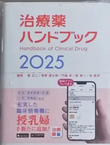 [ 미사용 ] [ 치료약 핸드북 2025 ]
