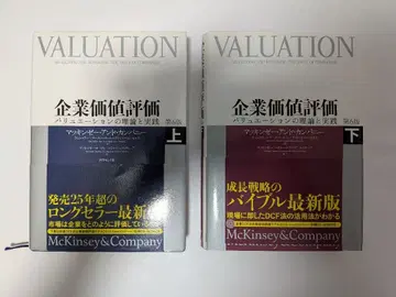 기업 가치 평가 제6판 상하의 세트