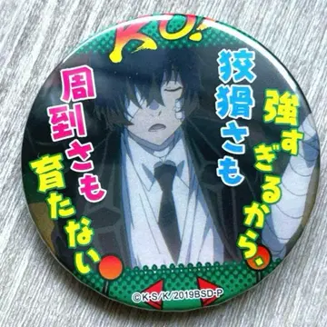 문호 스트레이독스 명대사 캔뱃지 다자이 오사무