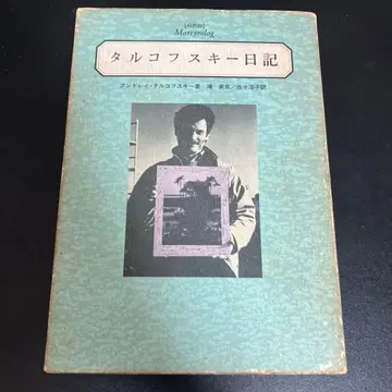 타르코프스키 일기