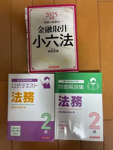 2025년판 금융거래소법 & 법무 2급 세트
