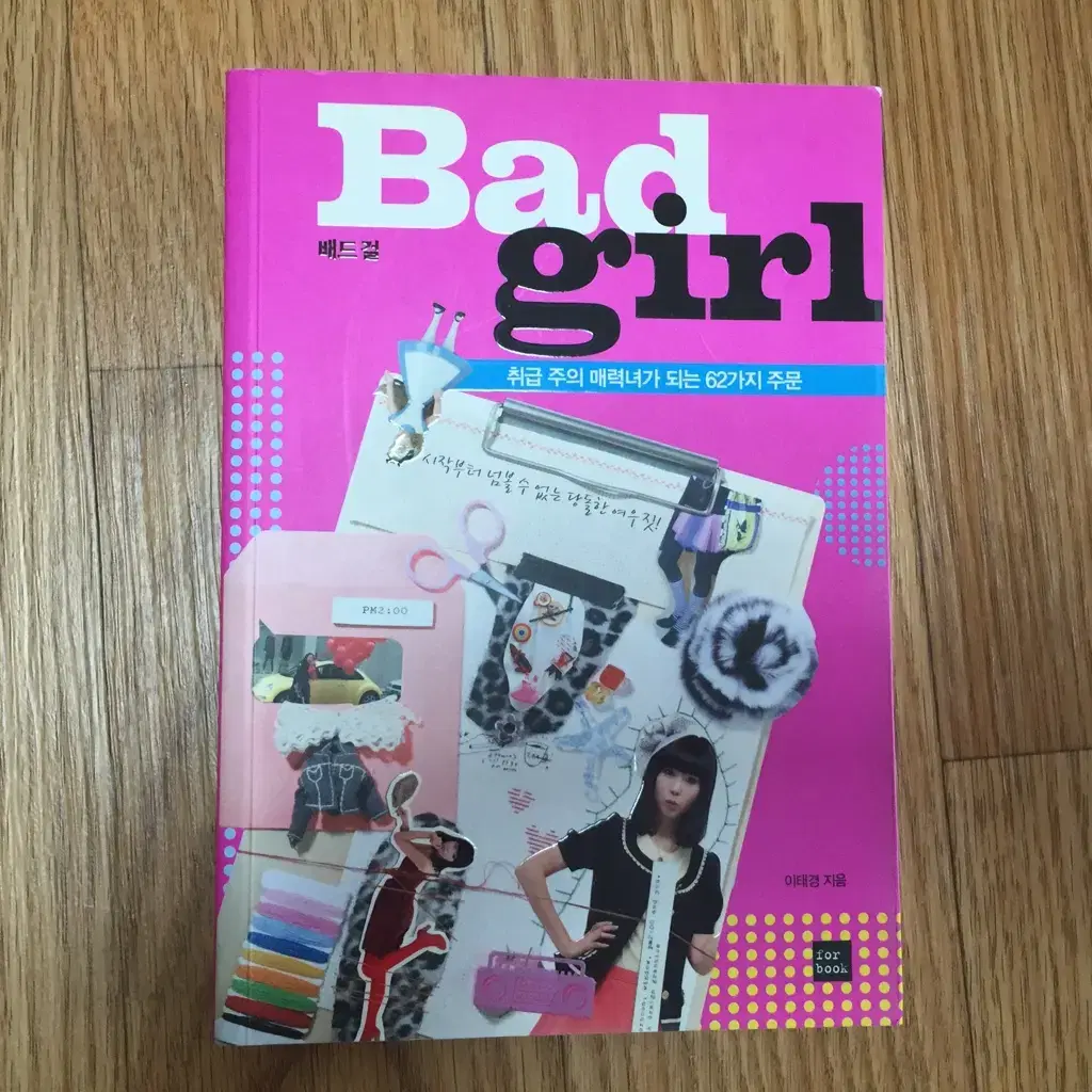 배드 걸(bad girl)