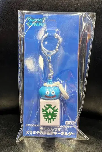 드래곤 퀘스트 워크 츠모룬데스 스라미치의 마작패 키링 발