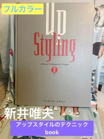 업스타일링 II 업의 신 아라이 유다오