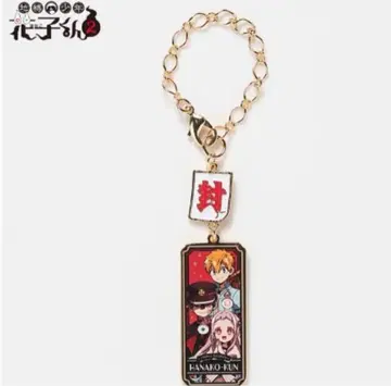 [ 당일 발송 ] 지박소년 하나코 군 아베일 백참 키링