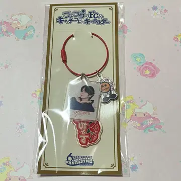 사와모토 나츠키 판타의 FC적인 캐치프레이즈 키링