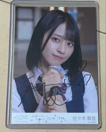 사사키 마이카 친필