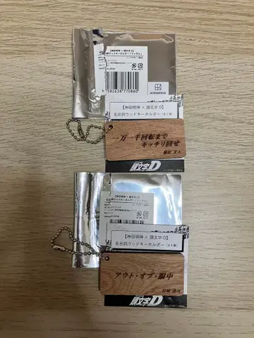 머리글자D x 칸다묘진 키링