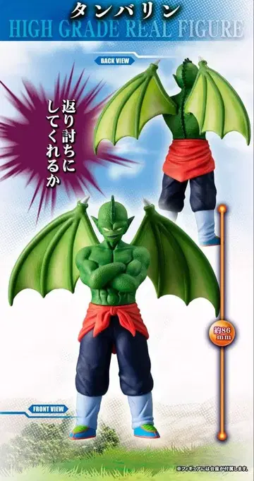 HG 드래곤볼 피콜로 대마왕 일당 완전 세트 탬버린