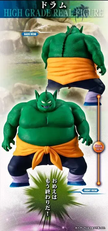 HG 드래곤볼 피콜로 대마왕 일당 완전 세트 드럼