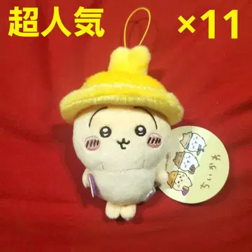 최신 초인기 파격! 11개! 치이카와 (먼작귀) 가을이다냥 마스코트