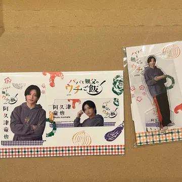 아쿠츠 타츠야 아빠와 아빠의 우리 집 밥 사진 이노마타 슈토