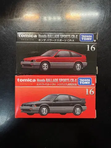 토미카 프리미엄 혼다 발라드 스포츠 CR-X 2대 세트