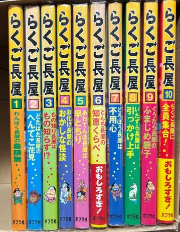 라쿠고 나가야 전 10권 세트