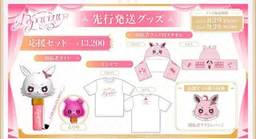 AZKi 솔로 라이브 선행 발송 응원 세트