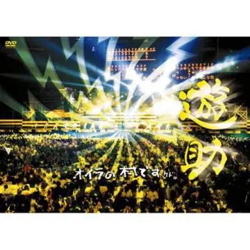 [ 배송비 포함 ] 유스케 오이라의 마을이지만. 라이브 DVD