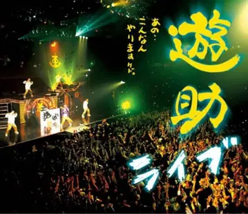 [배송비 포함] 유스케 라이브 DVD