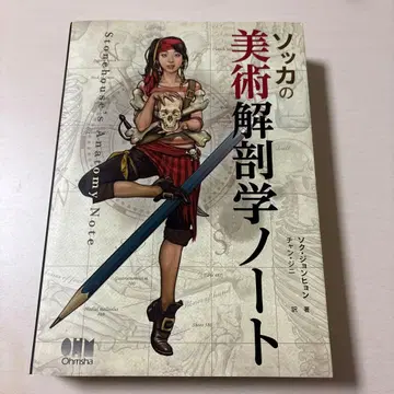 소카 미술 해부학 노트