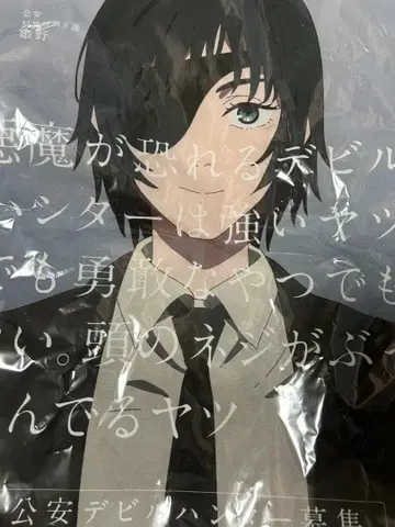 체인소 맨 가라퐁 공안 이케부쿠로 알타 천 포스터 히메노