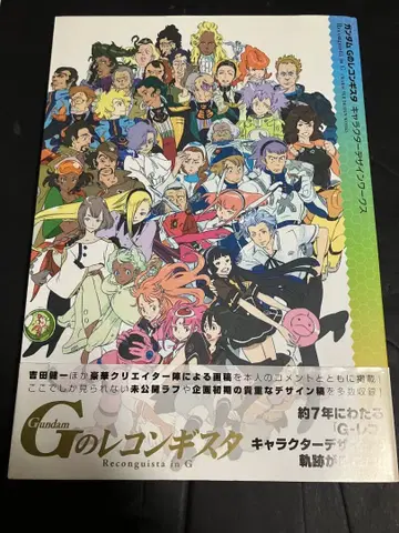 건담 G의 레콘기스타 캐릭터 디자인 웍스