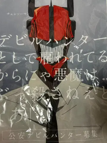 체인소 맨 가라퐁 공안 이케부쿠로 알타 천 포스터 히메노