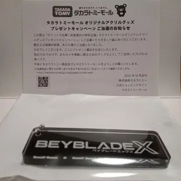 베이블레이드X 아크릴 키링