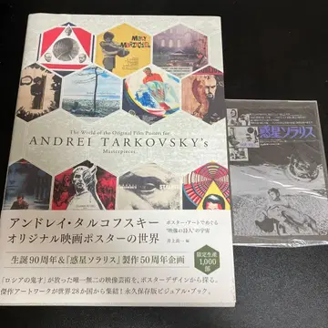안드레이 타르코프스키 오리지널 영화 포스터의 세계 포스터 아트에서-