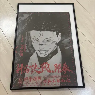 주술회전 고죠 사토루 양면 스쿠나 신문 광고 (프레임 포함)