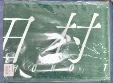 사쿠라자카46 타무라 호노 사츠키아메요 머플러 타월