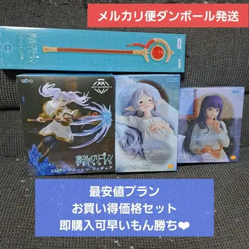 장송의 프리렌 묶음 판매 세트