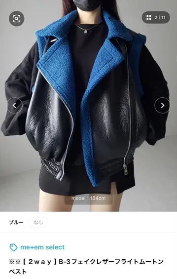 me+mu select 인조 가죽 베스트 파랑