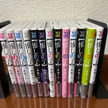 최애의 아이 1~13권 세트