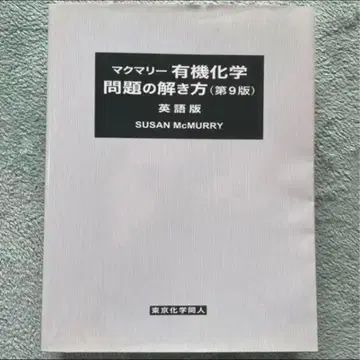 맥머리 유기화학 문제 풀이 (영문판) 제9판